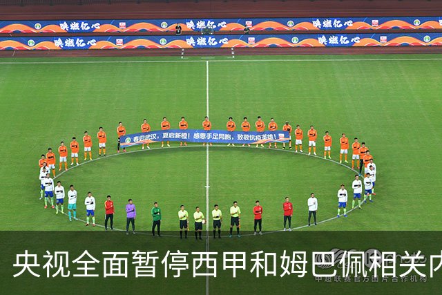 央视全面暂停西甲和姆巴佩相关内容，背后原因是什么？